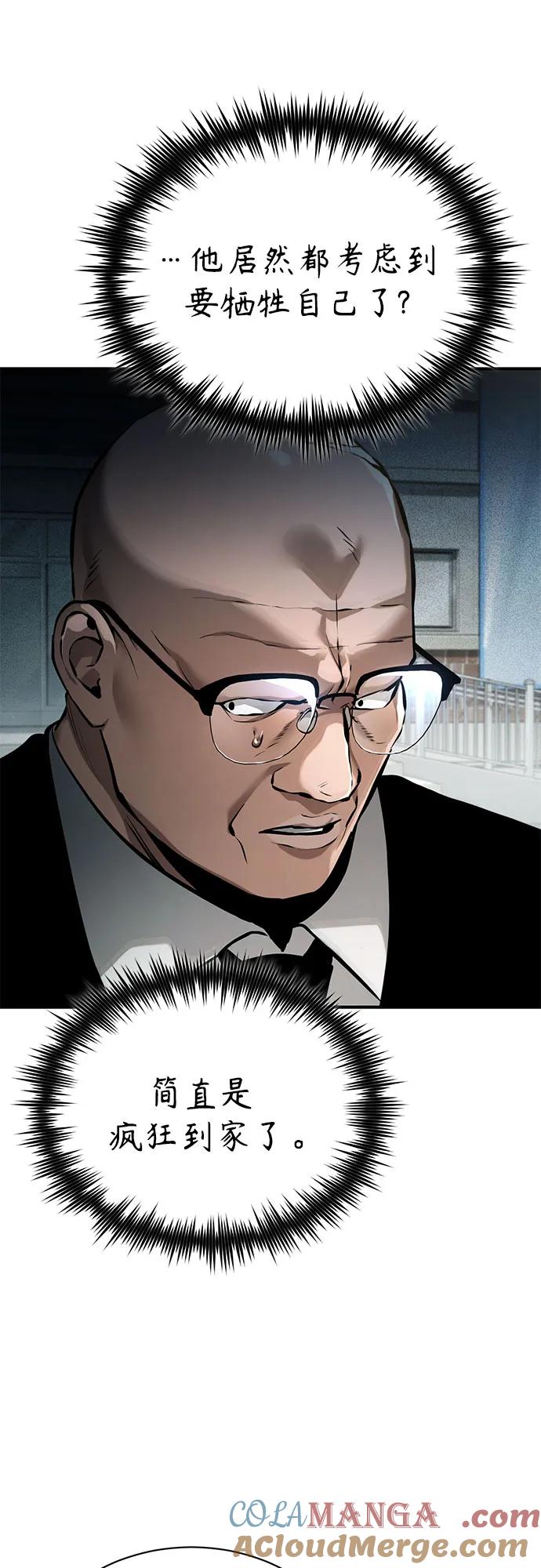 恶之复仇 - [第75话] 垄断企业vs垄断企业 - 第17张图