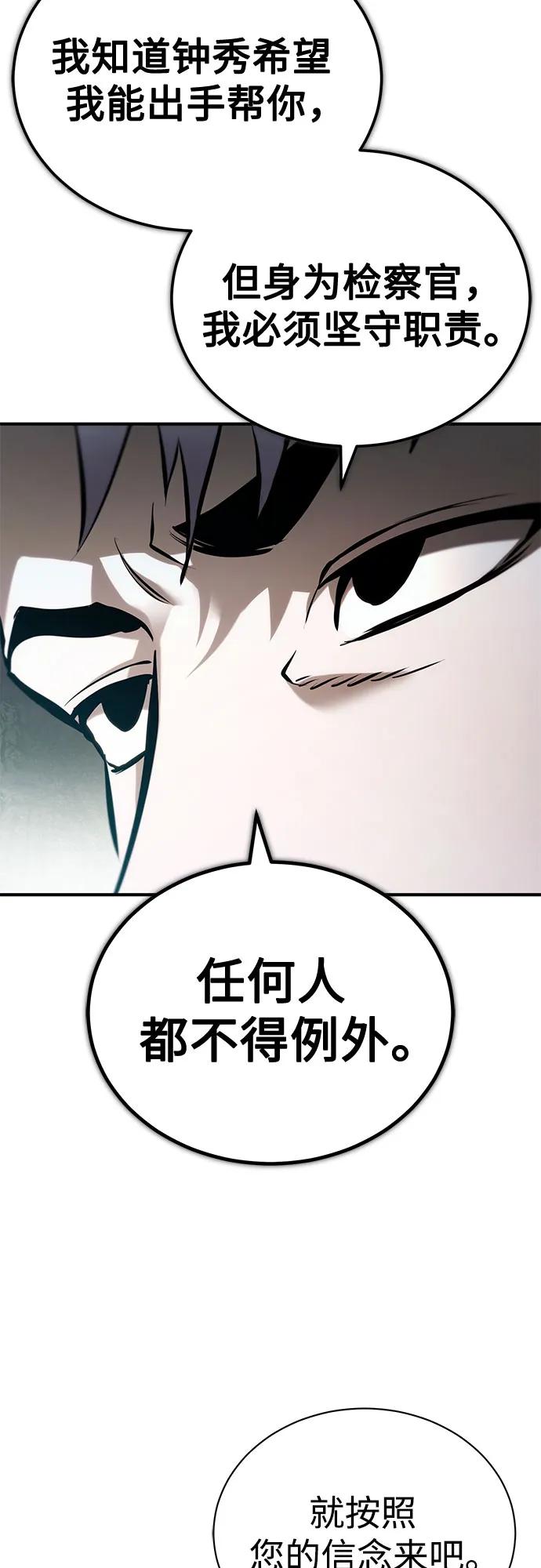 恶之复仇 - [第75话] 垄断企业vs垄断企业 - 第24张图