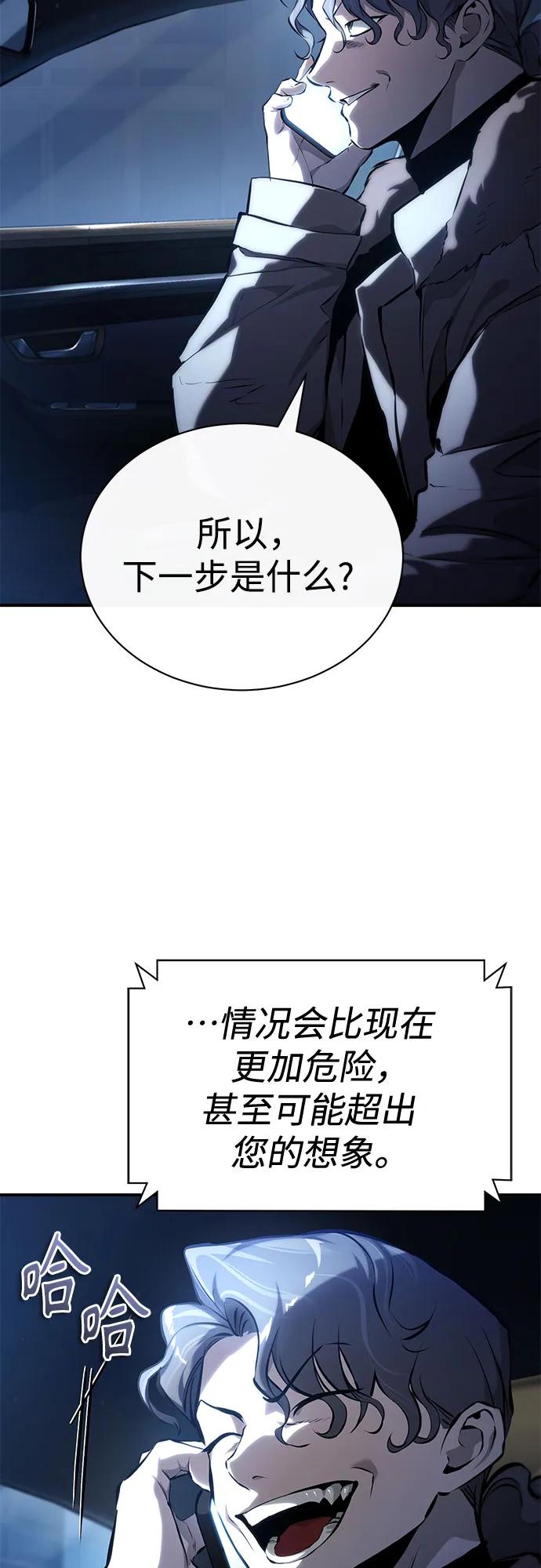 恶之复仇 - [第75话] 垄断企业vs垄断企业 - 第28张图