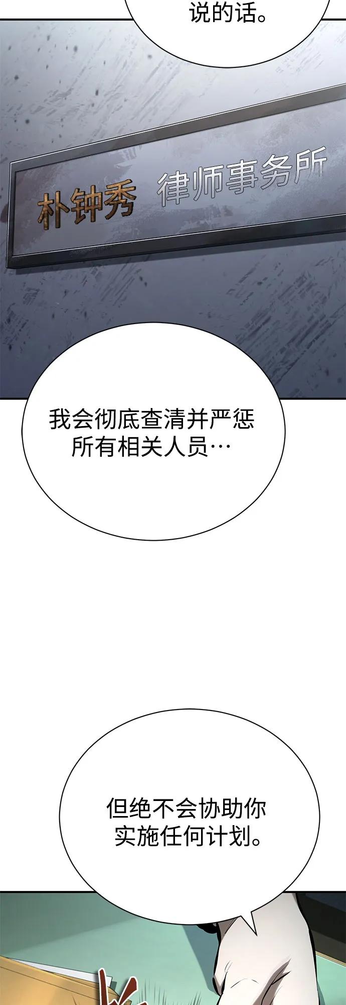 恶之复仇 - [第75话] 垄断企业vs垄断企业 - 第20张图