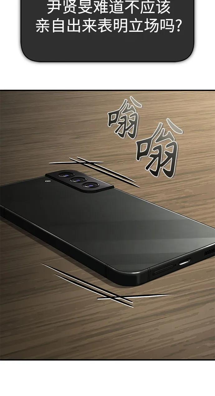 恶之复仇 - [第77话] 禁断的领域 - 第54张图