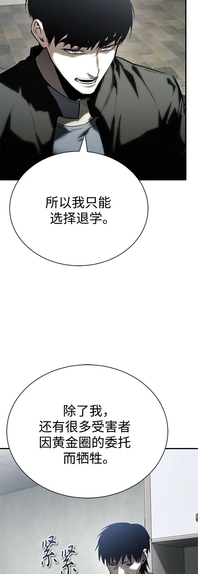 恶之复仇 - [第77话] 禁断的领域 - 第42张图