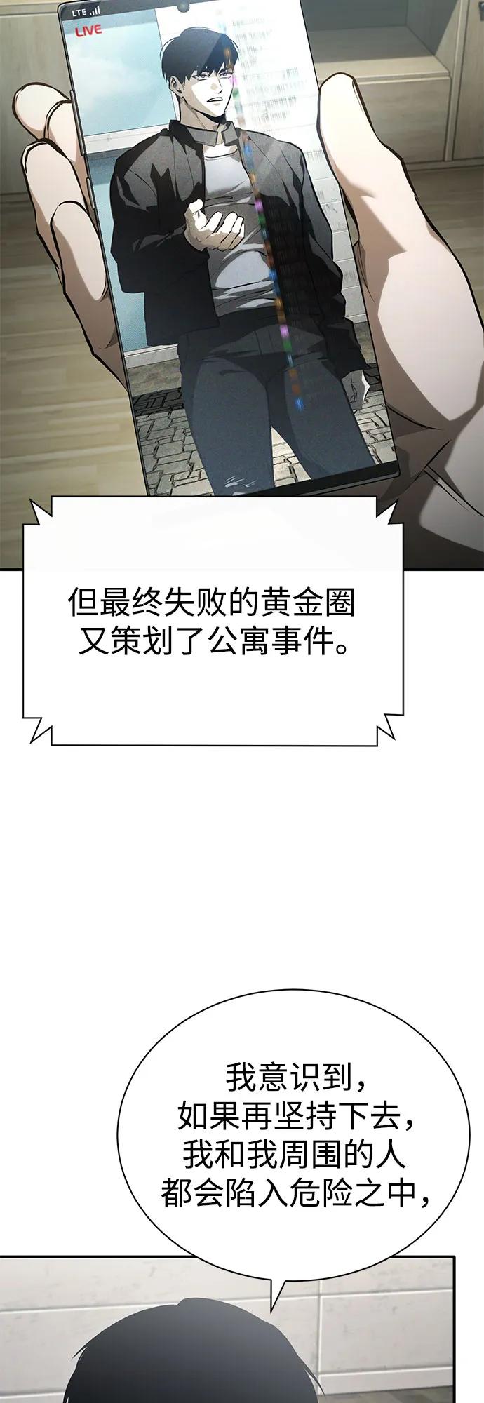 恶之复仇 - [第77话] 禁断的领域 - 第41张图