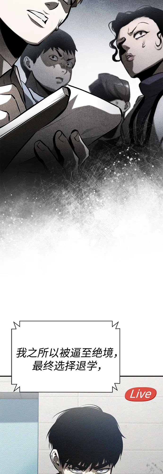 恶之复仇 - [第77话] 禁断的领域 - 第33张图