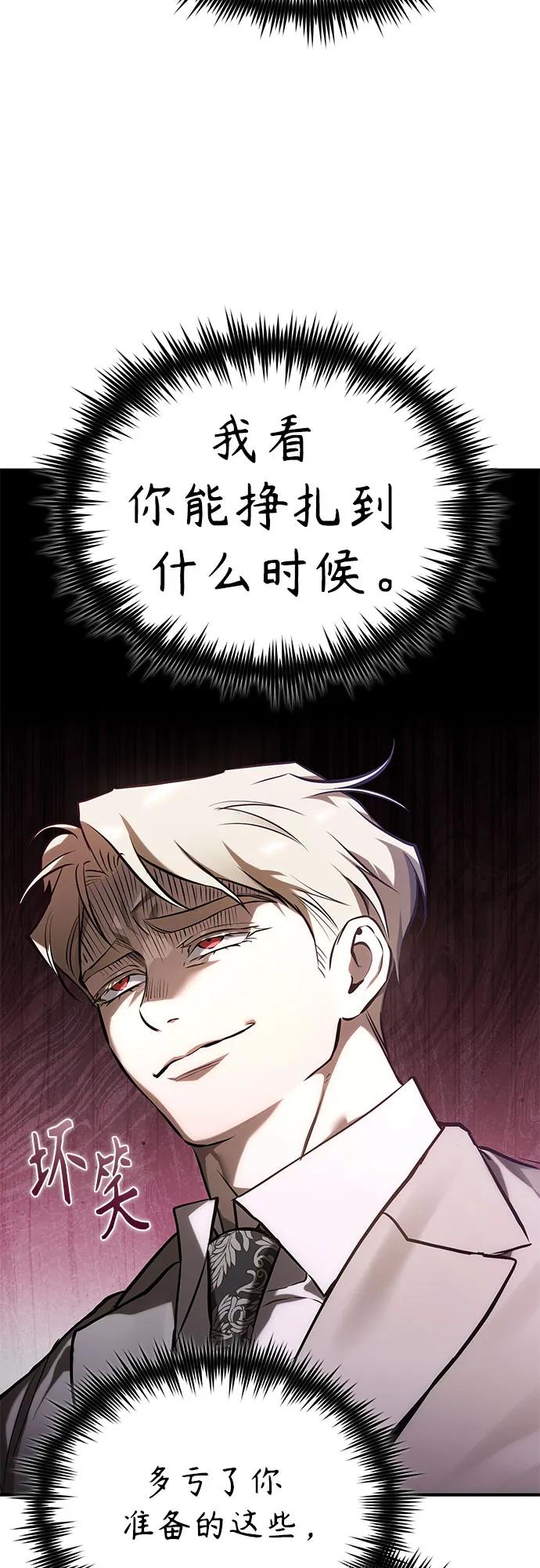 恶之复仇 - [第77话] 禁断的领域 - 第62张图