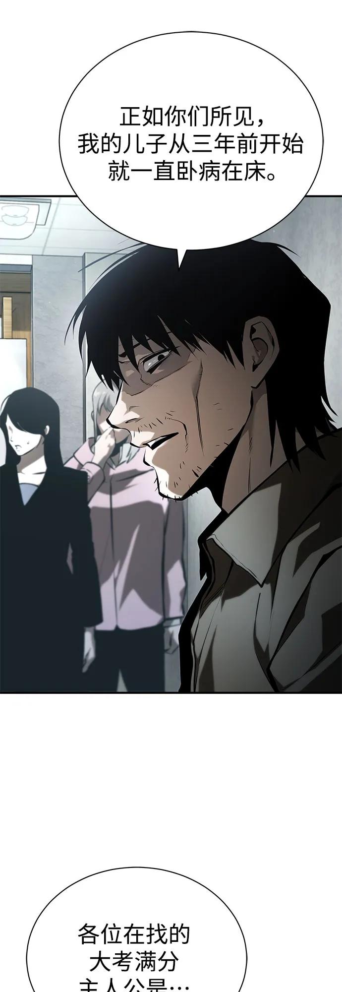 恶之复仇 - [第77话] 禁断的领域 - 第11张图