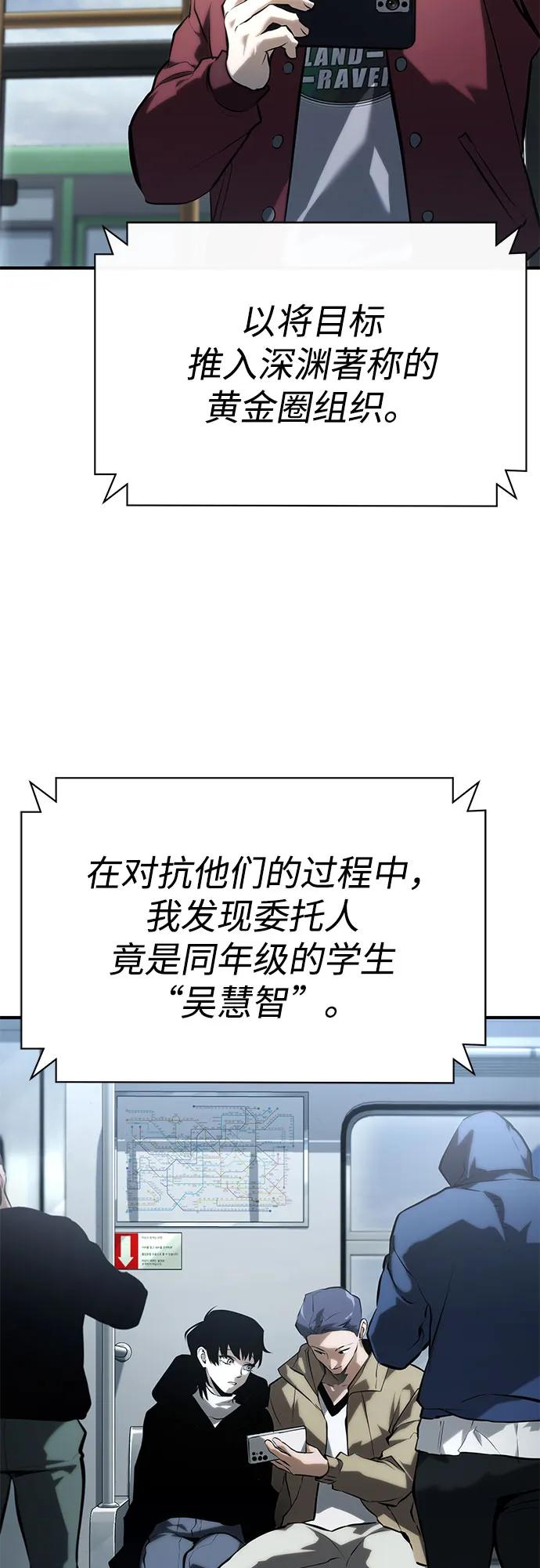 恶之复仇 - [第77话] 禁断的领域 - 第36张图