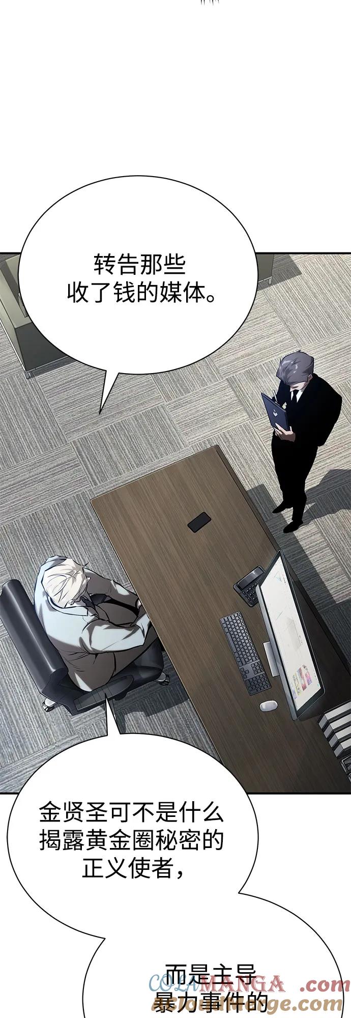 恶之复仇 - [第77话] 禁断的领域 - 第58张图