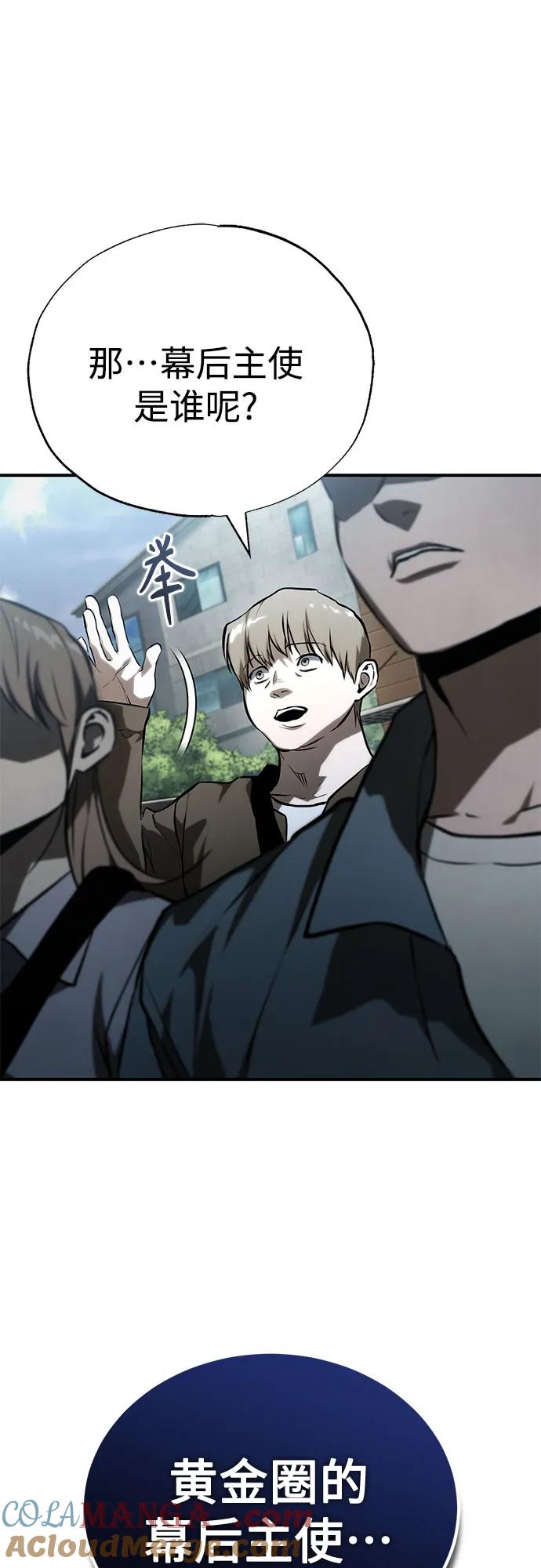 恶之复仇 - [第77话] 禁断的领域 - 第46张图