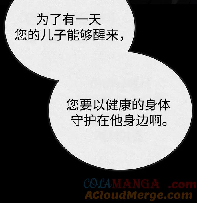 恶之复仇 - [第77话] 禁断的领域 - 第19张图