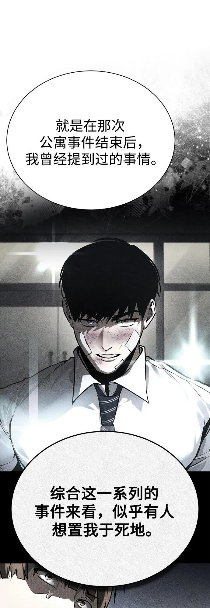 恶之复仇 - [第77话] 禁断的领域 - 第32张图