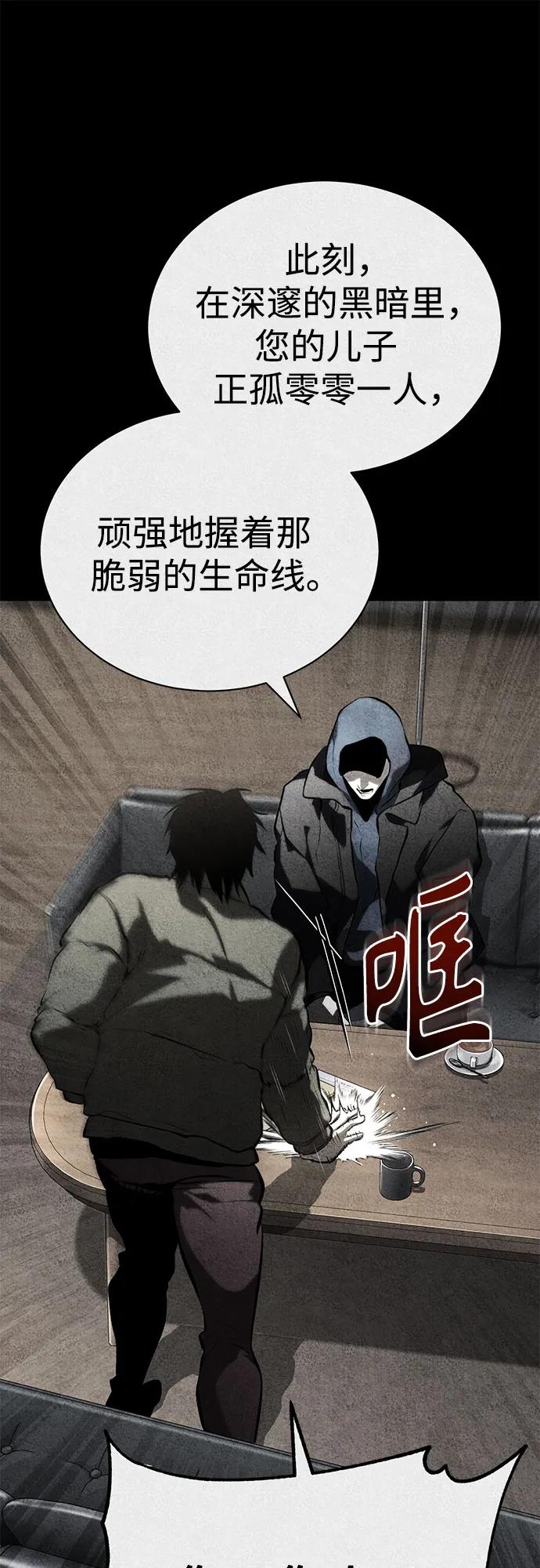 恶之复仇 - [第77话] 禁断的领域 - 第20张图