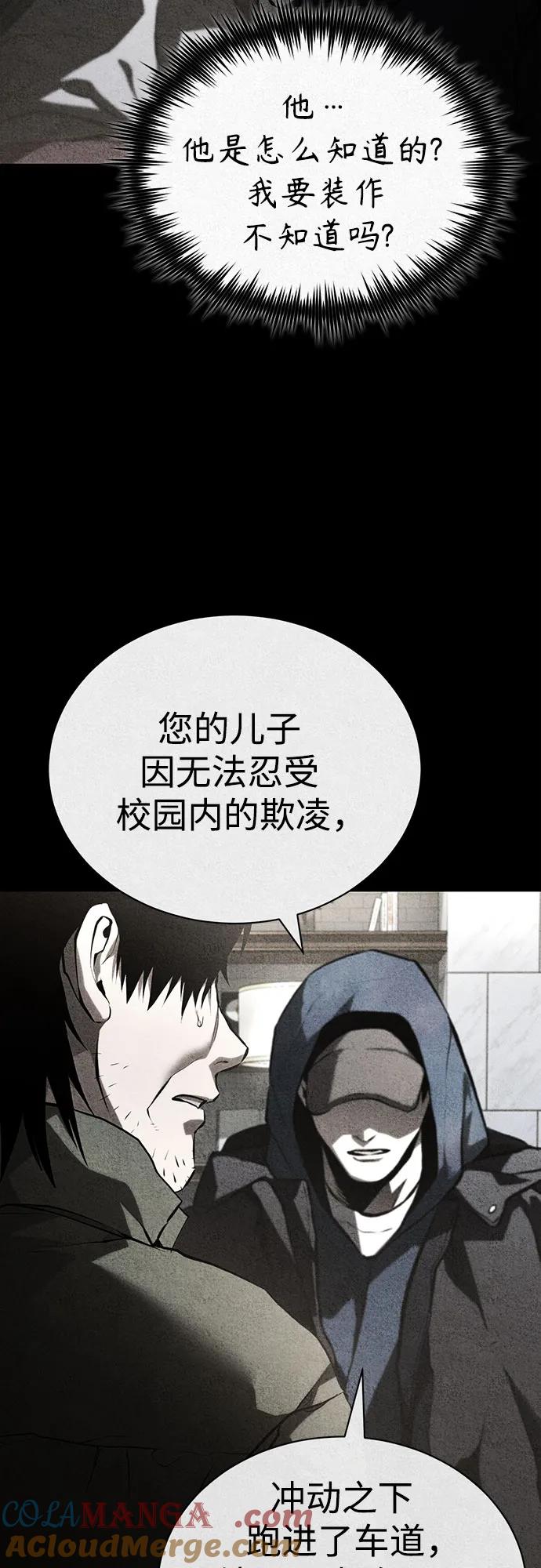 恶之复仇 - [第77话] 禁断的领域 - 第16张图