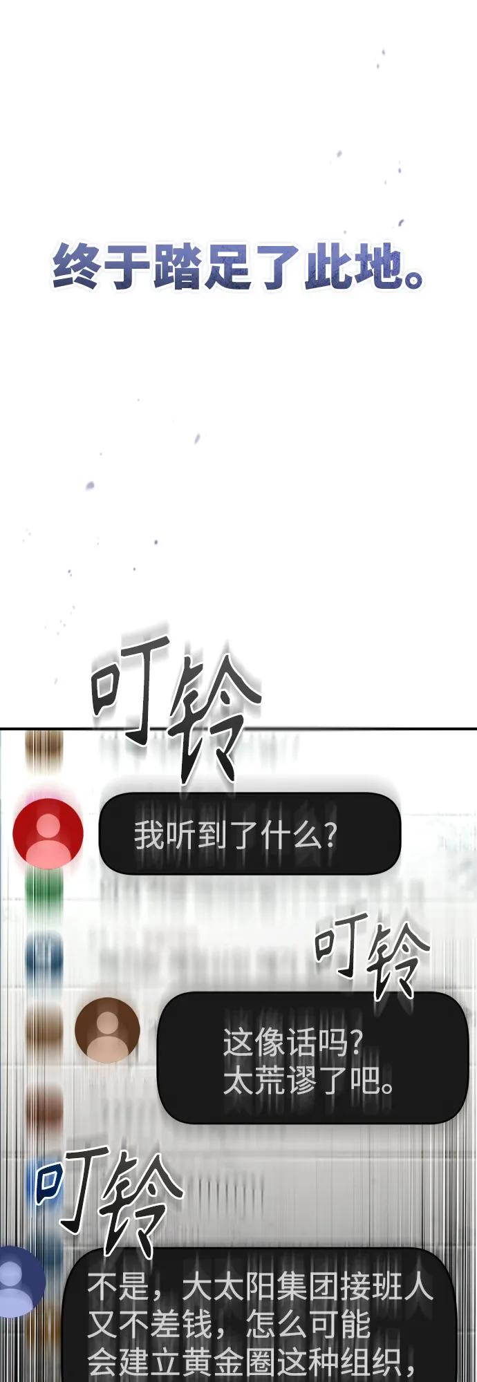 恶之复仇 - [第77话] 禁断的领域 - 第50张图