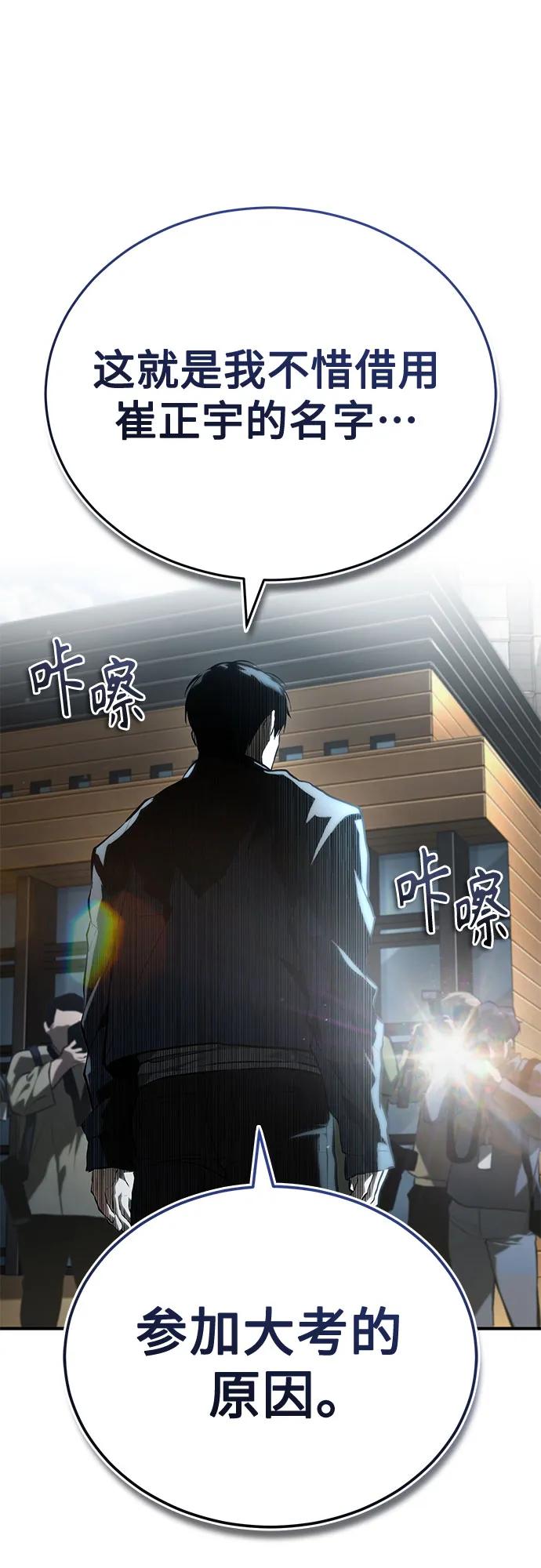 恶之复仇 - [第77话] 禁断的领域 - 第45张图