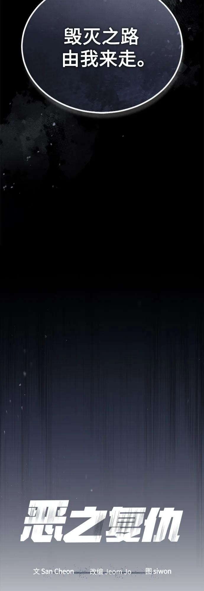 恶之复仇 - [第77话] 禁断的领域 - 第23张图