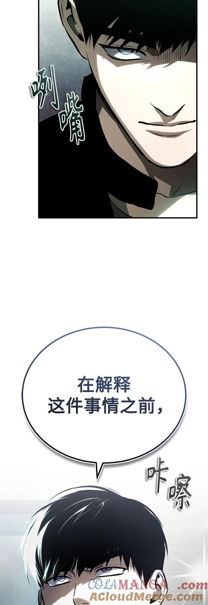 恶之复仇 - [第77话] 禁断的领域 - 第28张图