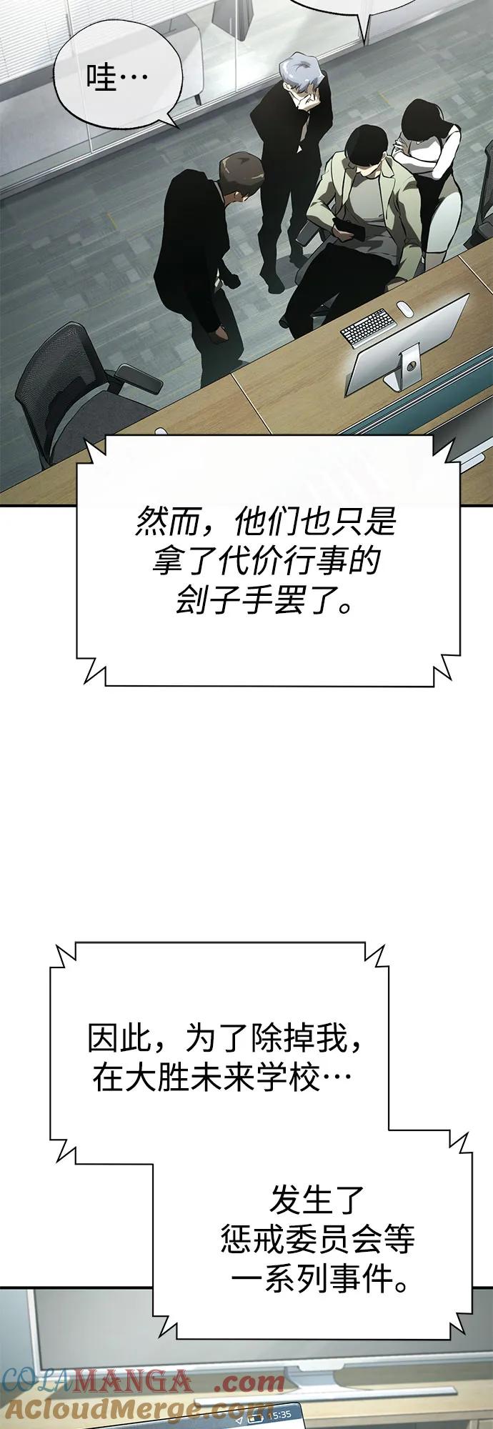 恶之复仇 - [第77话] 禁断的领域 - 第40张图