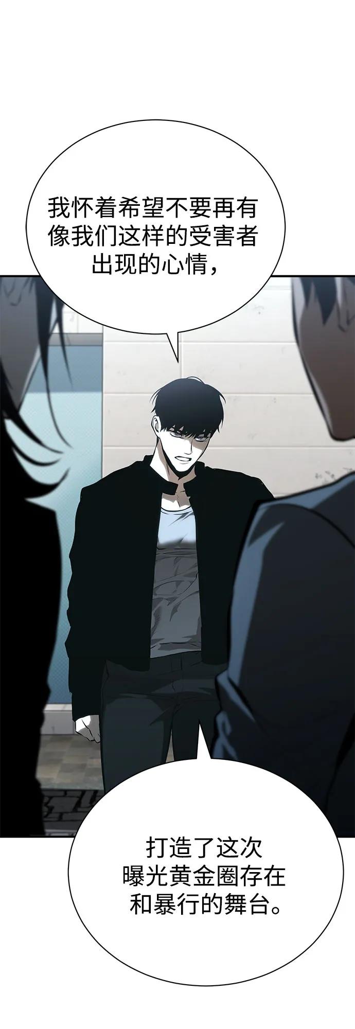 恶之复仇 - [第77话] 禁断的领域 - 第44张图