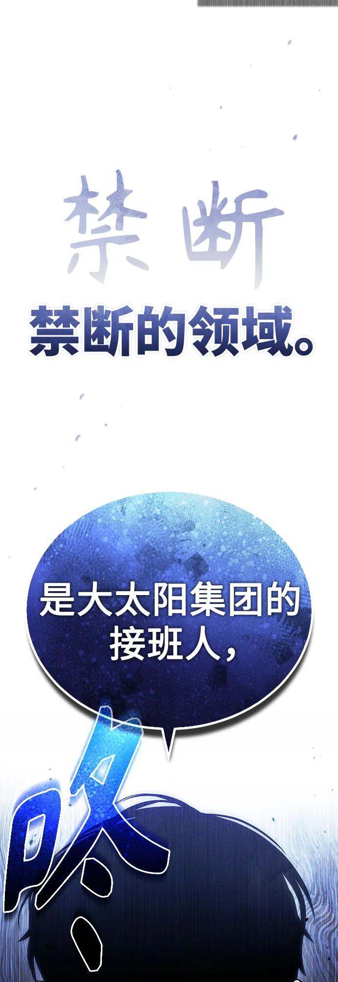 恶之复仇 - [第77话] 禁断的领域 - 第48张图