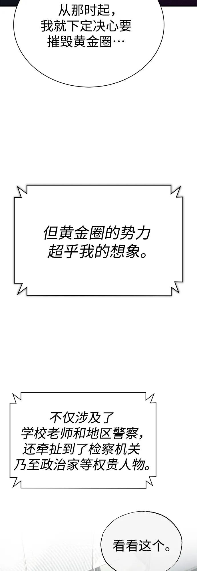 恶之复仇 - [第77话] 禁断的领域 - 第39张图