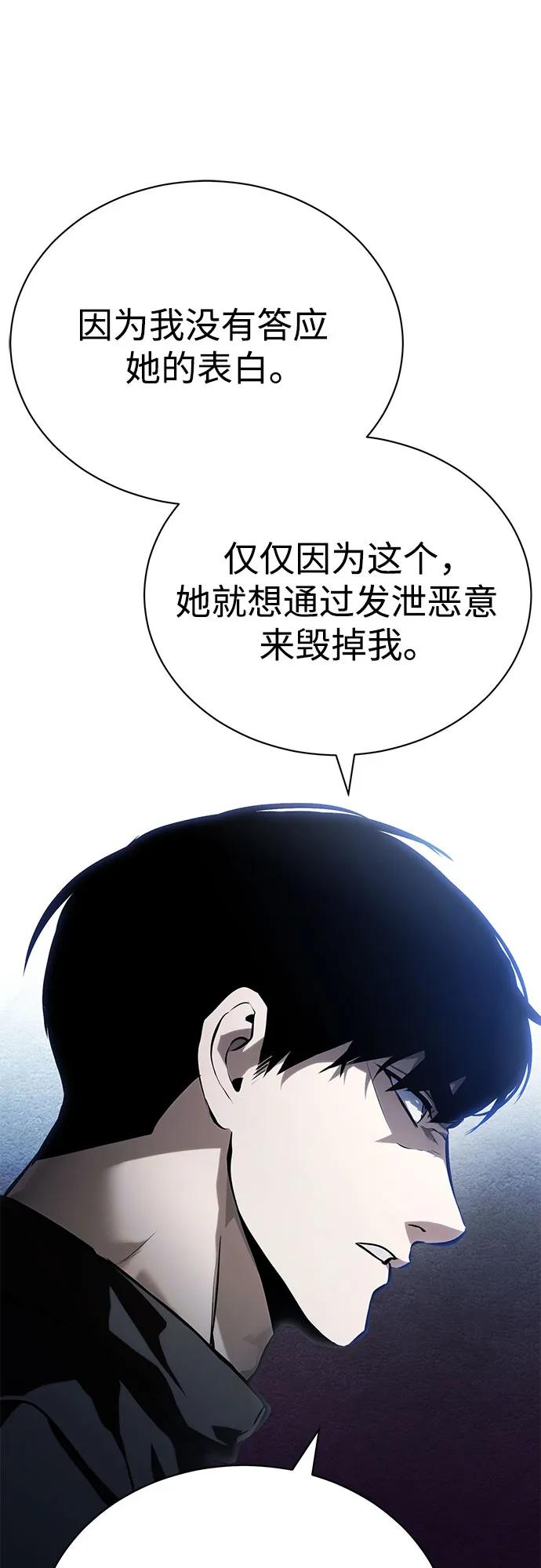 恶之复仇 - [第77话] 禁断的领域 - 第38张图