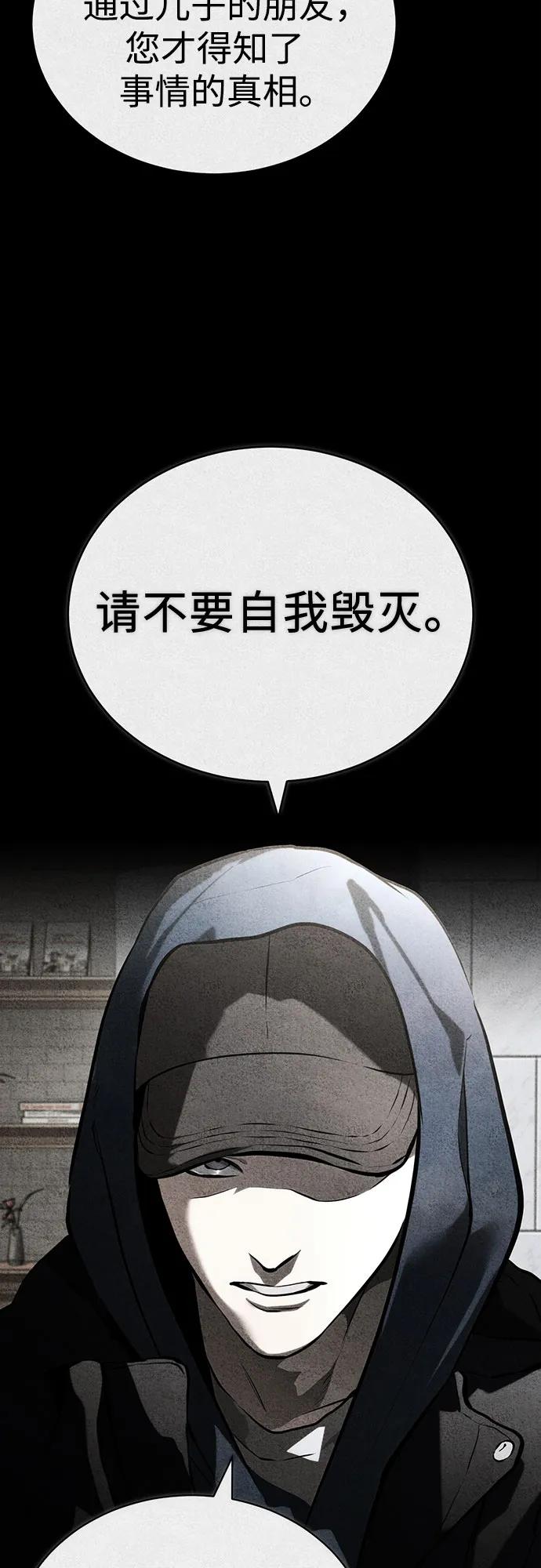 恶之复仇 - [第77话] 禁断的领域 - 第18张图