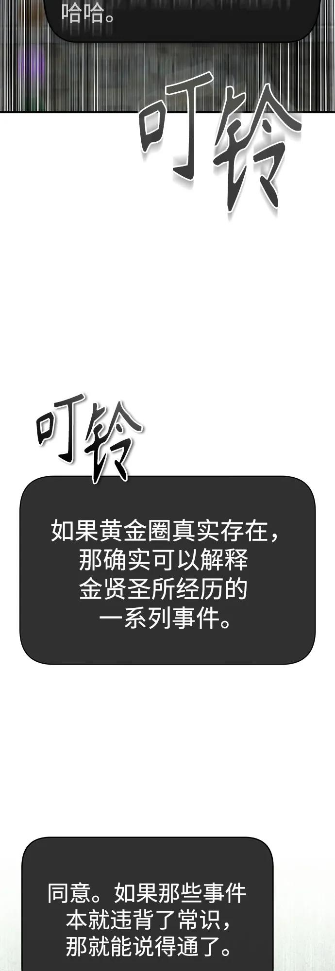 恶之复仇 - [第77话] 禁断的领域 - 第51张图