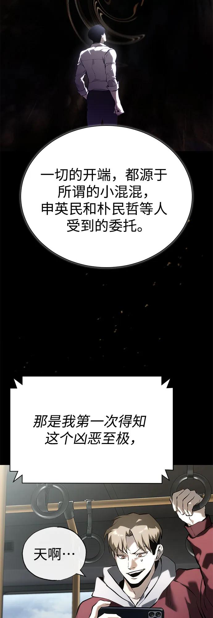 恶之复仇 - [第77话] 禁断的领域 - 第35张图