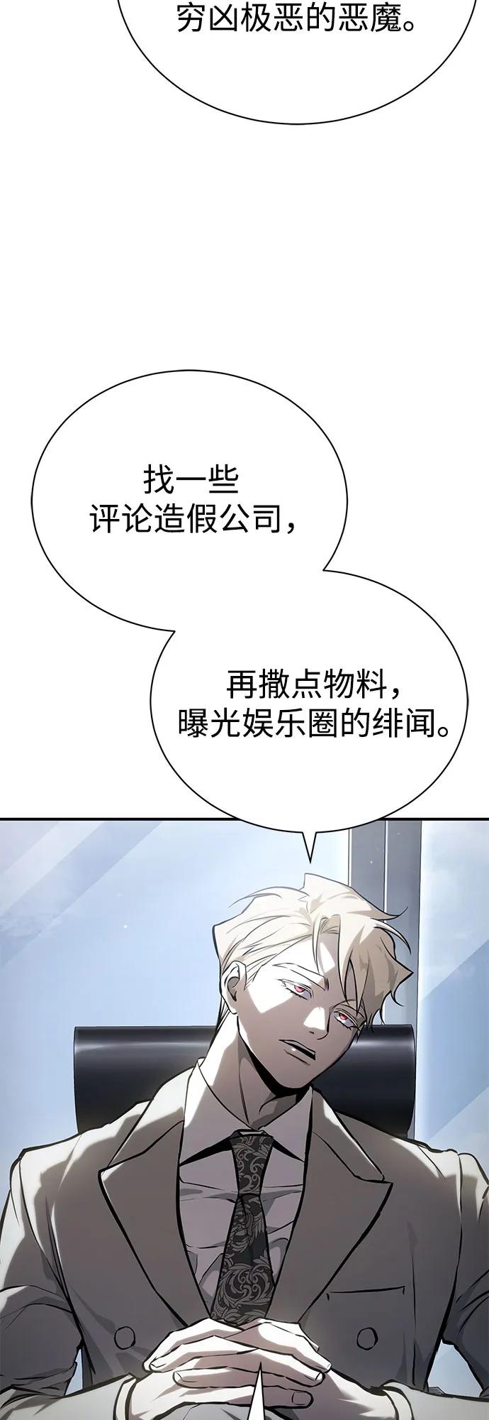 恶之复仇 - [第77话] 禁断的领域 - 第59张图