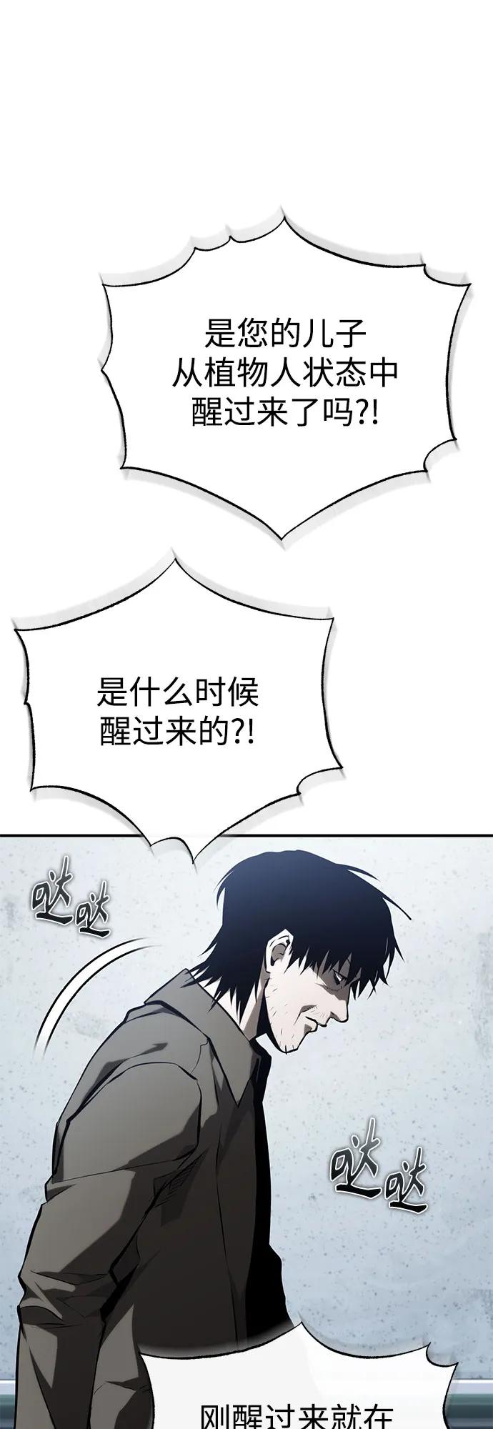 恶之复仇 - [第77话] 禁断的领域 - 第8张图