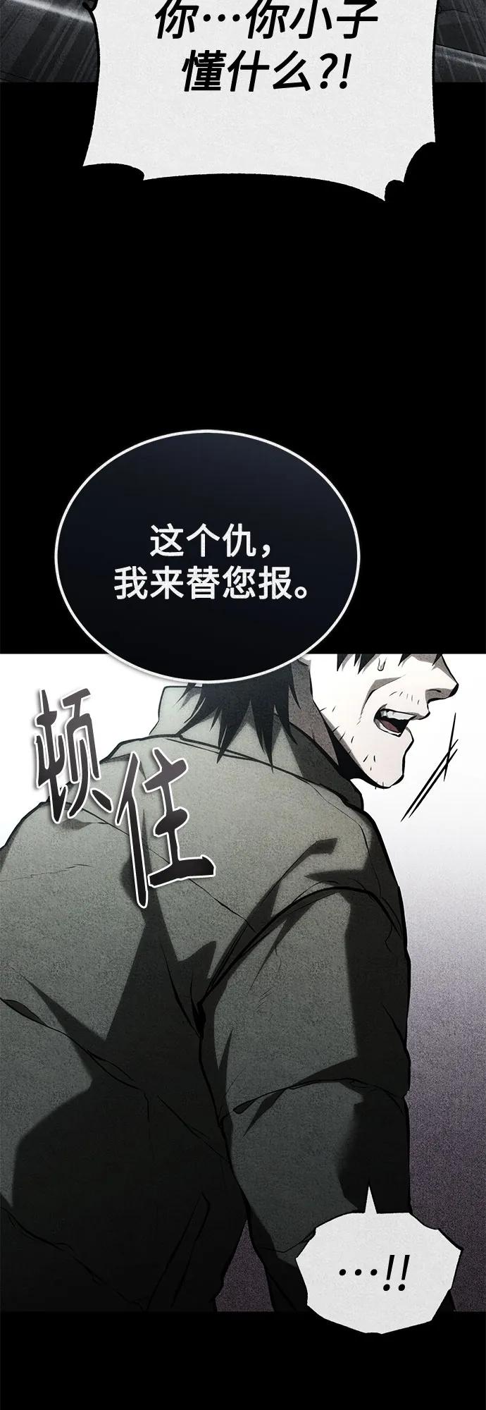 恶之复仇 - [第77话] 禁断的领域 - 第21张图