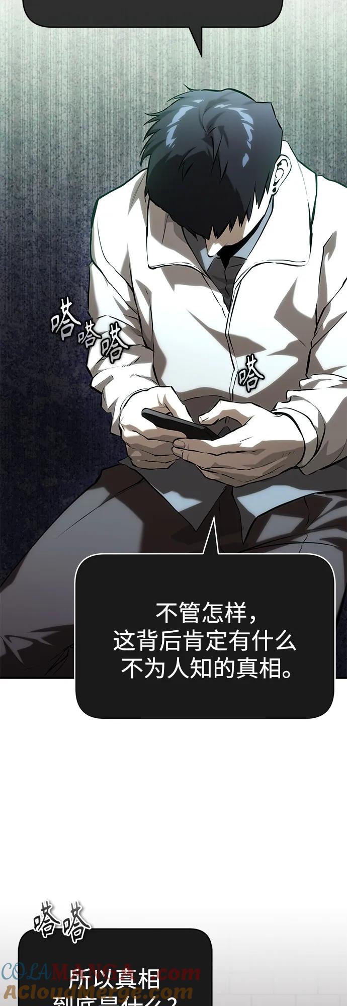 恶之复仇 - [第77话] 禁断的领域 - 第52张图