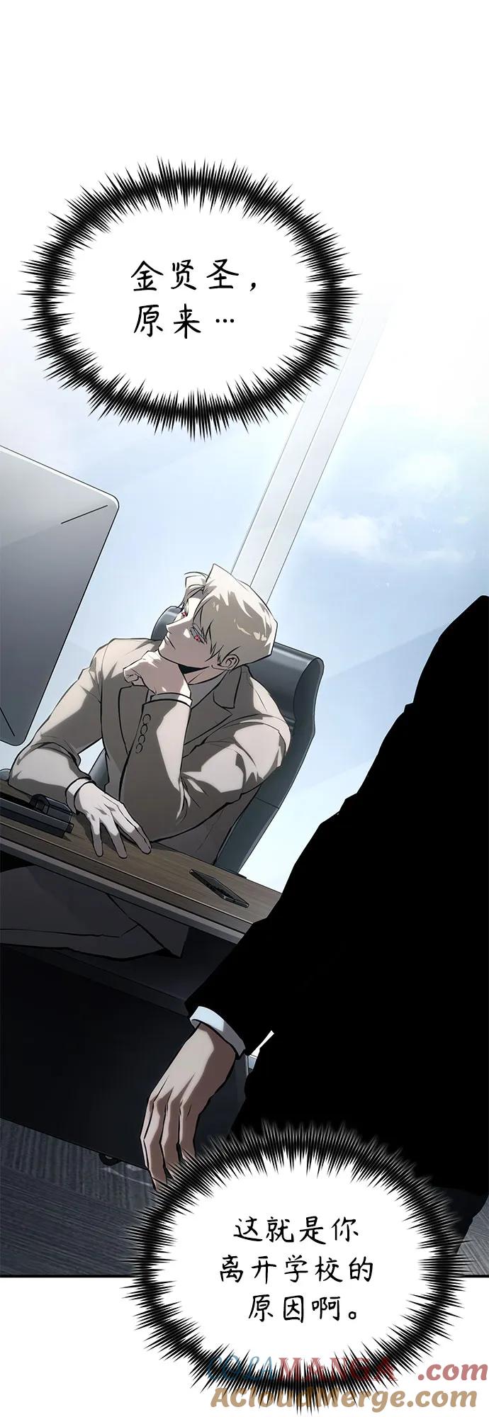 恶之复仇 - [第77话] 禁断的领域 - 第55张图