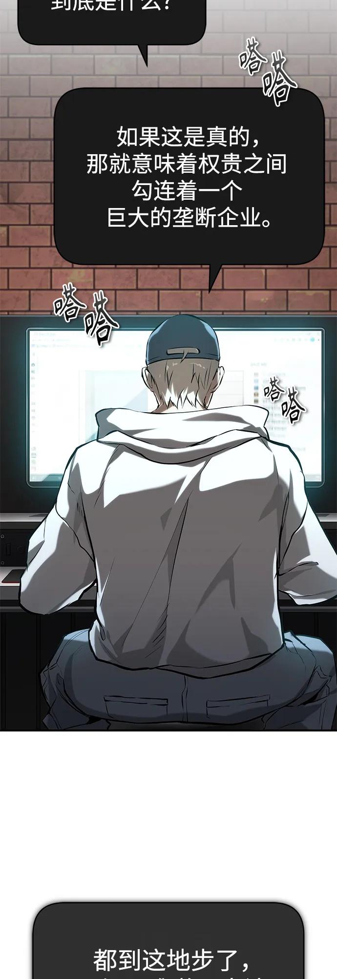 恶之复仇 - [第77话] 禁断的领域 - 第53张图