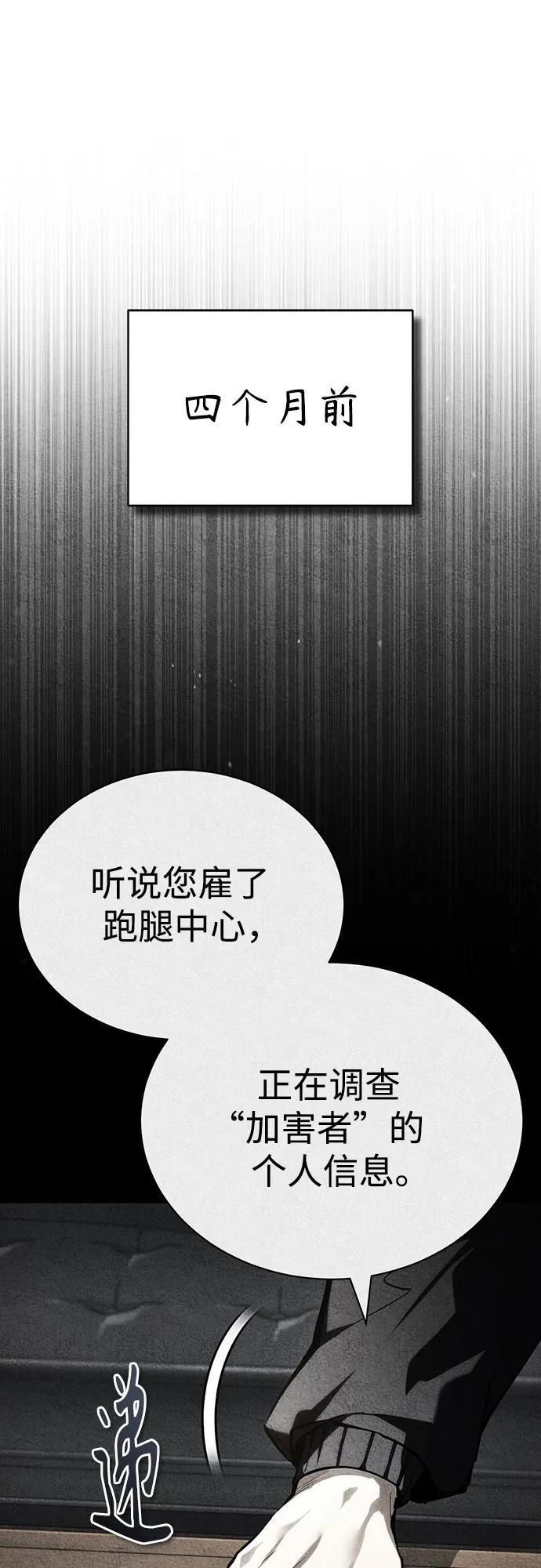 恶之复仇 - [第77话] 禁断的领域 - 第14张图