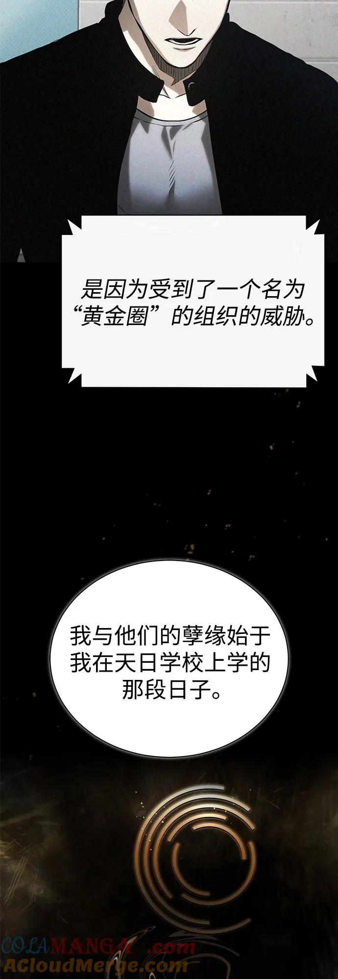 恶之复仇 - [第77话] 禁断的领域 - 第34张图