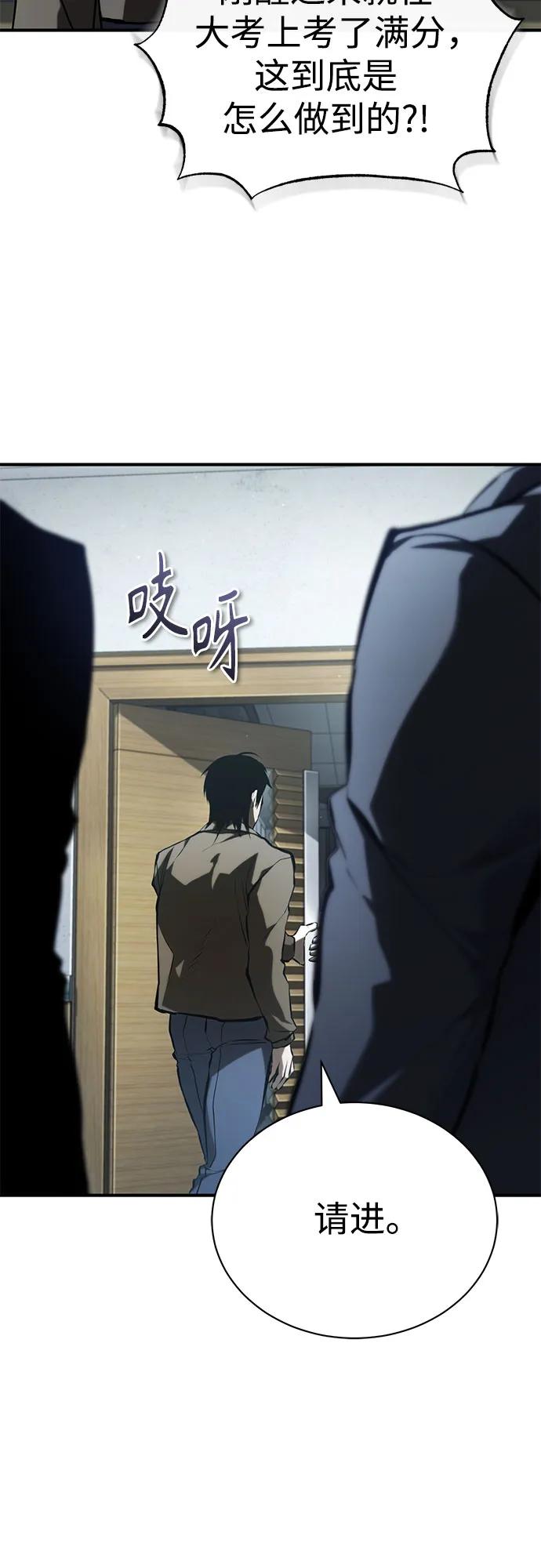 恶之复仇 - [第77话] 禁断的领域 - 第9张图