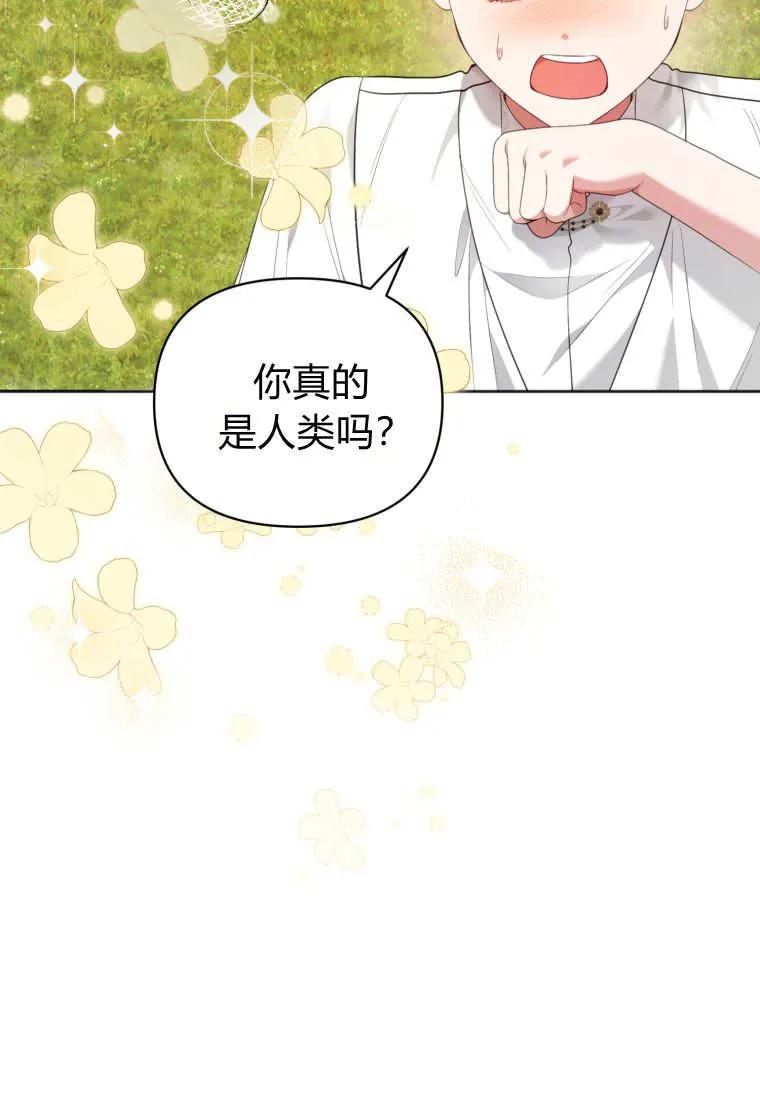 《基层公务员想晋升》第08话 第78页