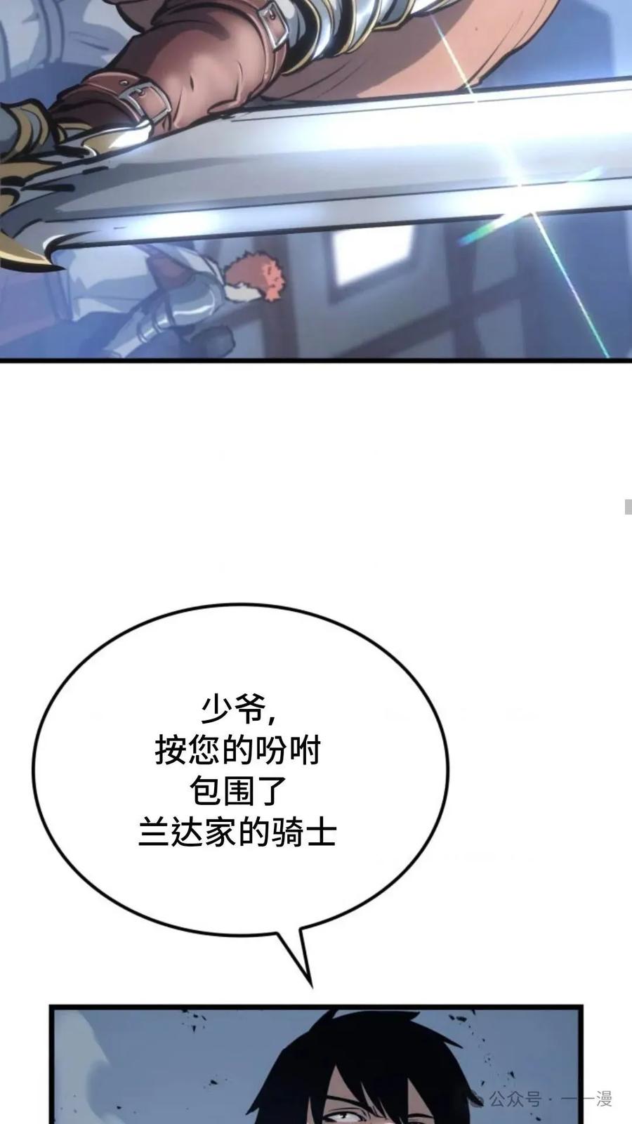 《伯爵家的小儿子是玩家》第8集 第8页