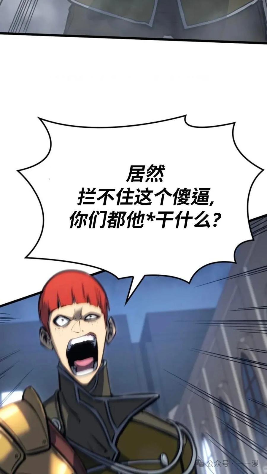 《伯爵家的小儿子是玩家》第8集 第4页