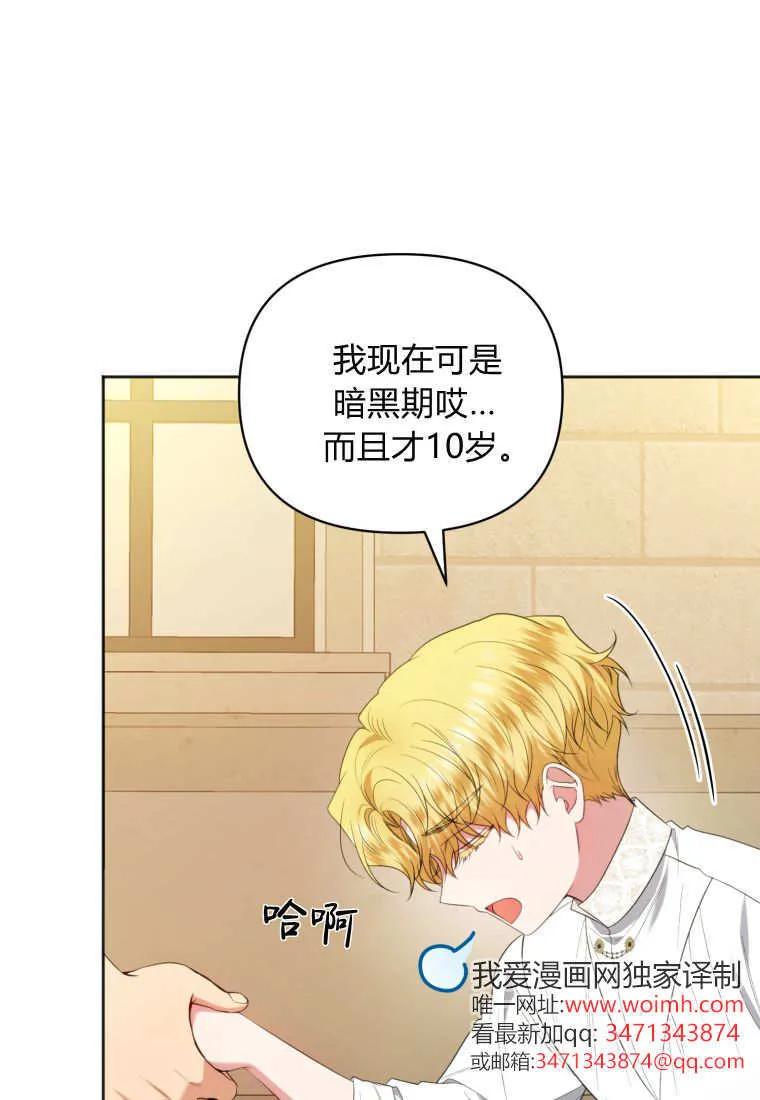 《基层公务员想晋升》第08话 第80页