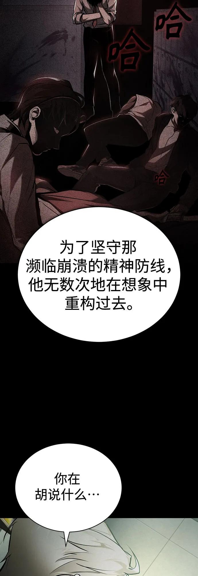 恶之复仇 - [第80话] 结尾(Finale) - 第44张图