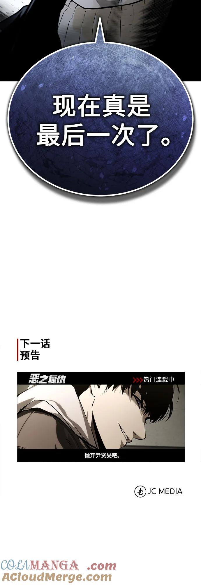 恶之复仇 - [第80话] 结尾(Finale) - 第82张图