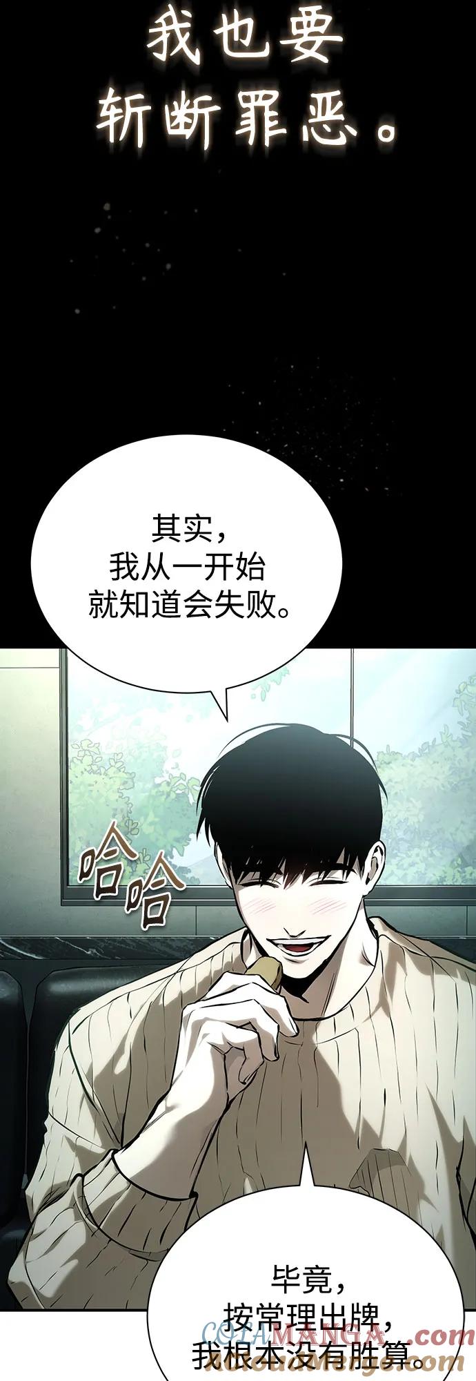 恶之复仇 - [第80话] 结尾(Finale) - 第52张图