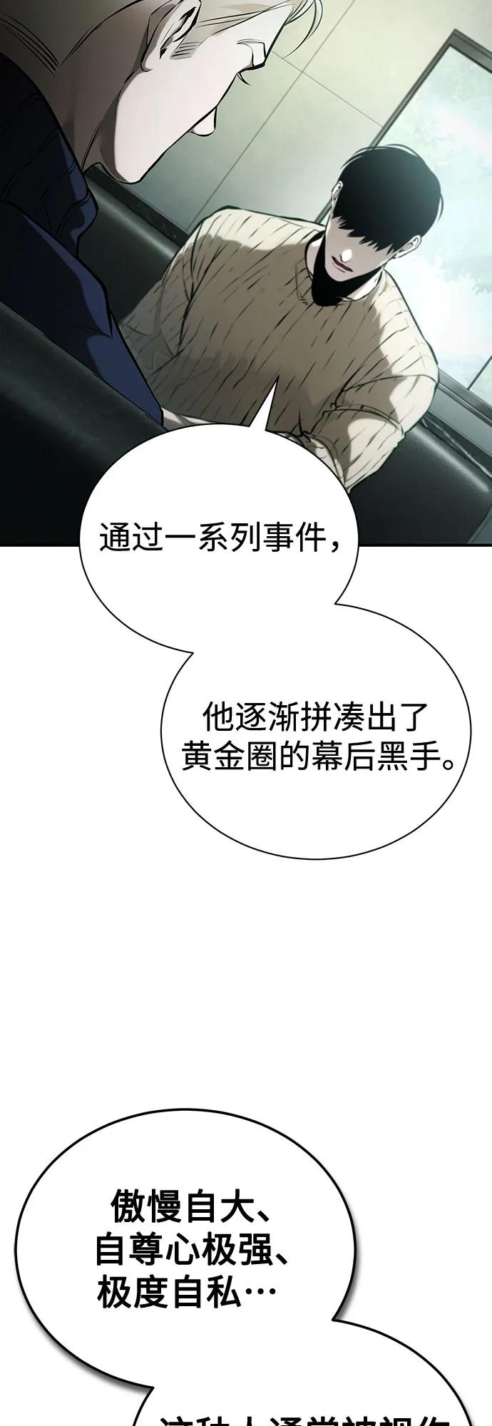 恶之复仇 - [第80话] 结尾(Finale) - 第45张图