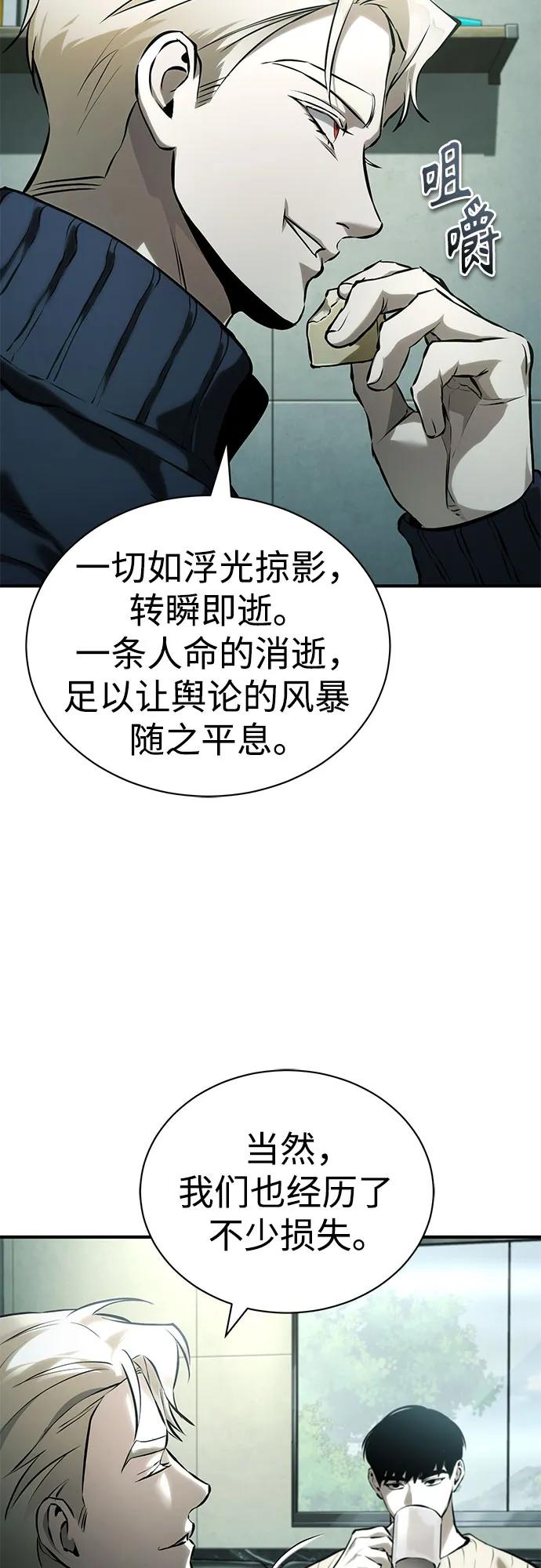 恶之复仇 - [第80话] 结尾(Finale) - 第36张图