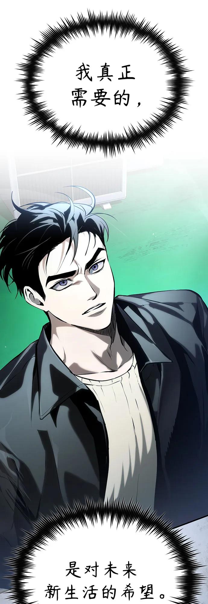 恶之复仇 - [第80话] 结尾(Finale) - 第77张图