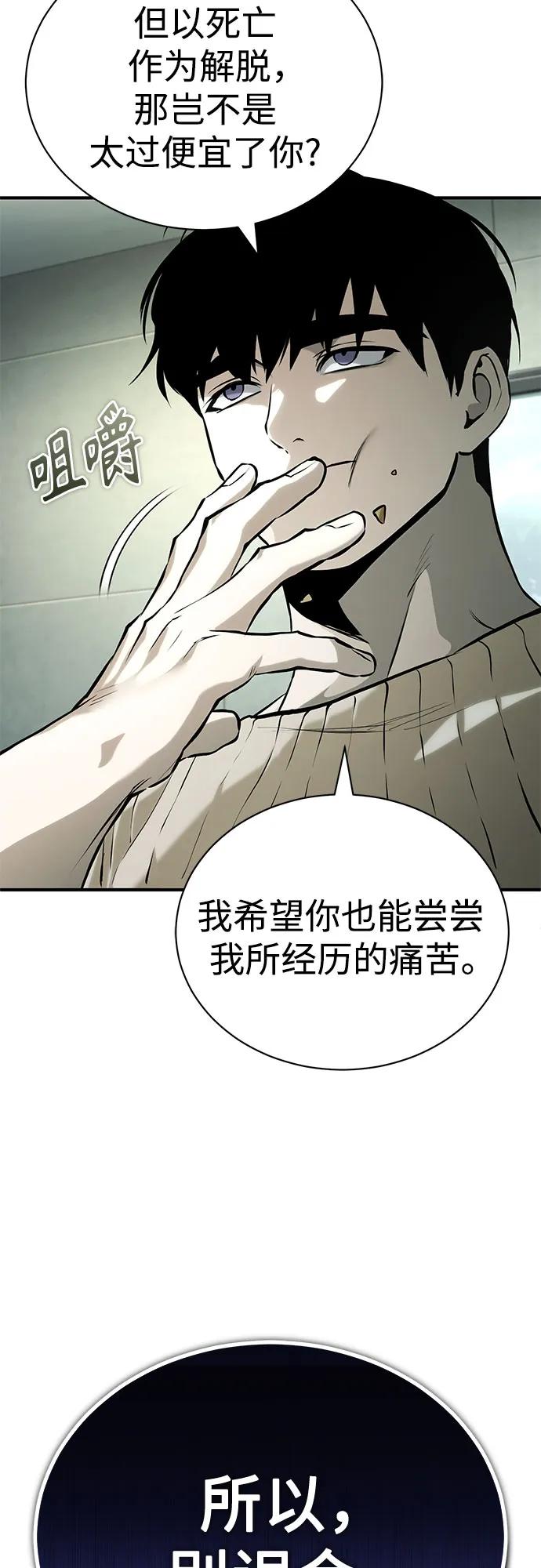 恶之复仇 - [第80话] 结尾(Finale) - 第56张图