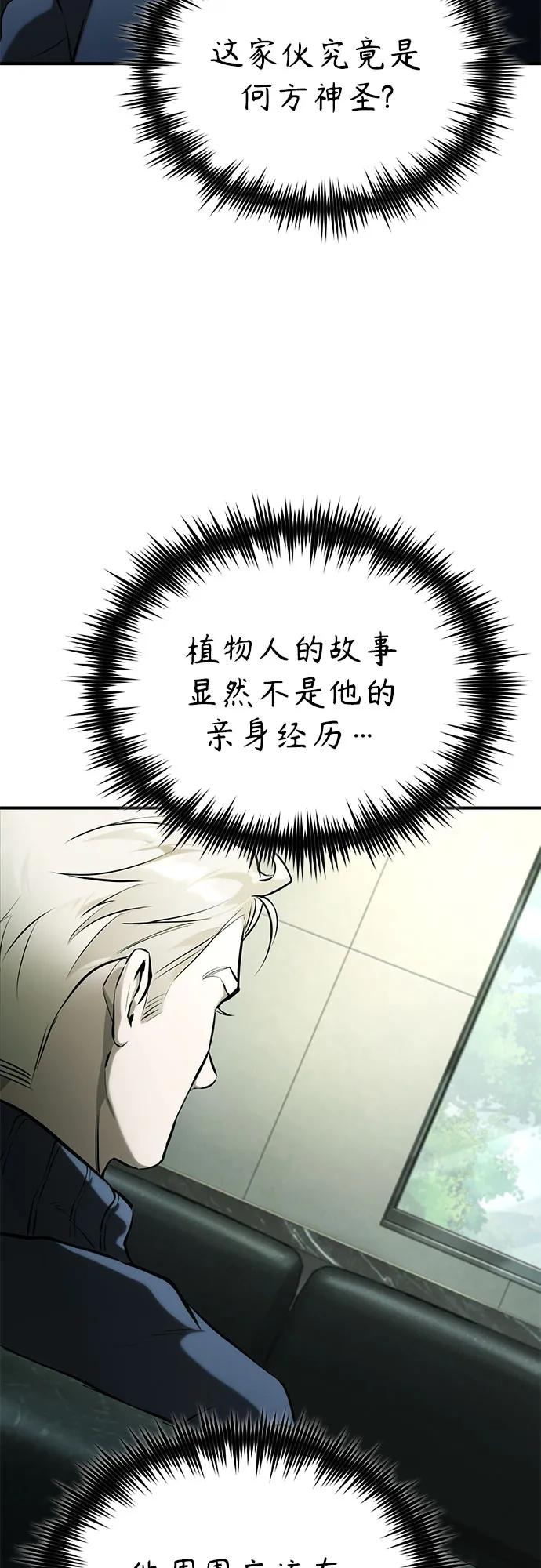 恶之复仇 - [第80话] 结尾(Finale) - 第62张图